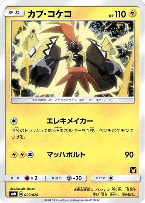 Tapu Koko 007 Normal