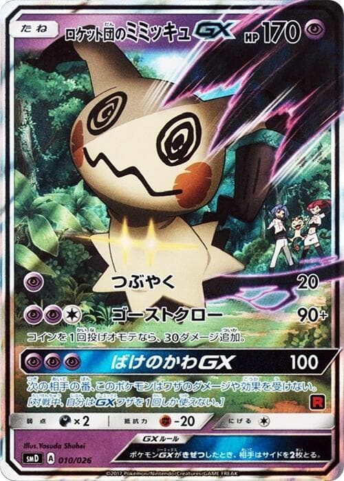 Team Rocket's Mimikyu-GX 010 Normal