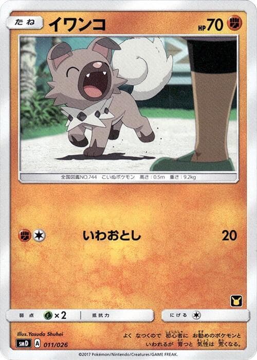 Rockruff 011 Normal