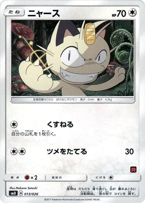 Meowth 013 Normal