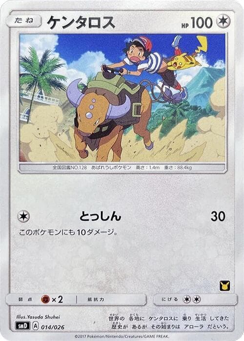Tauros 014 Normal
