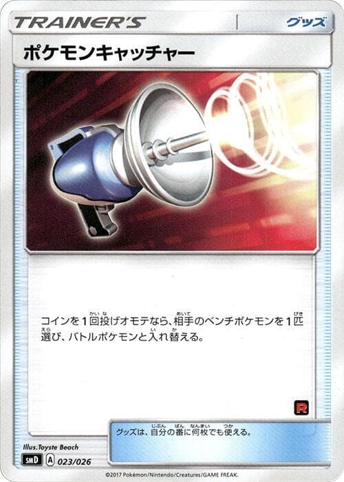 Pokemon Catcher 023 Normal
