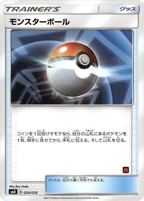 Poke Ball 024