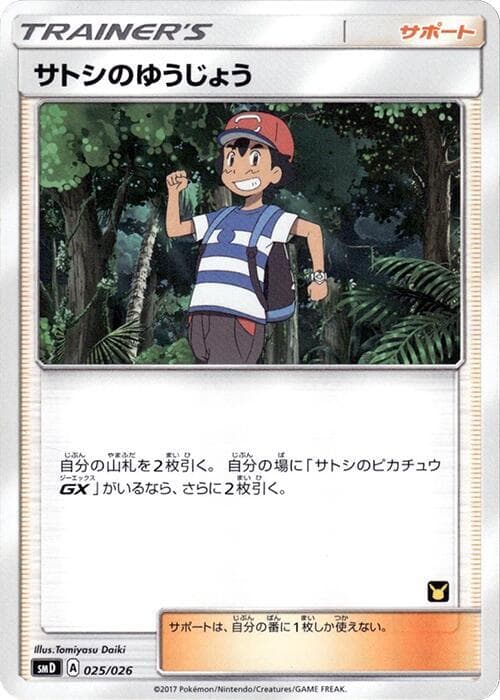Ash's Friendship 025