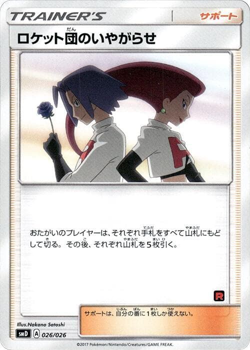 Team Rocket's Harassment 026 Normal