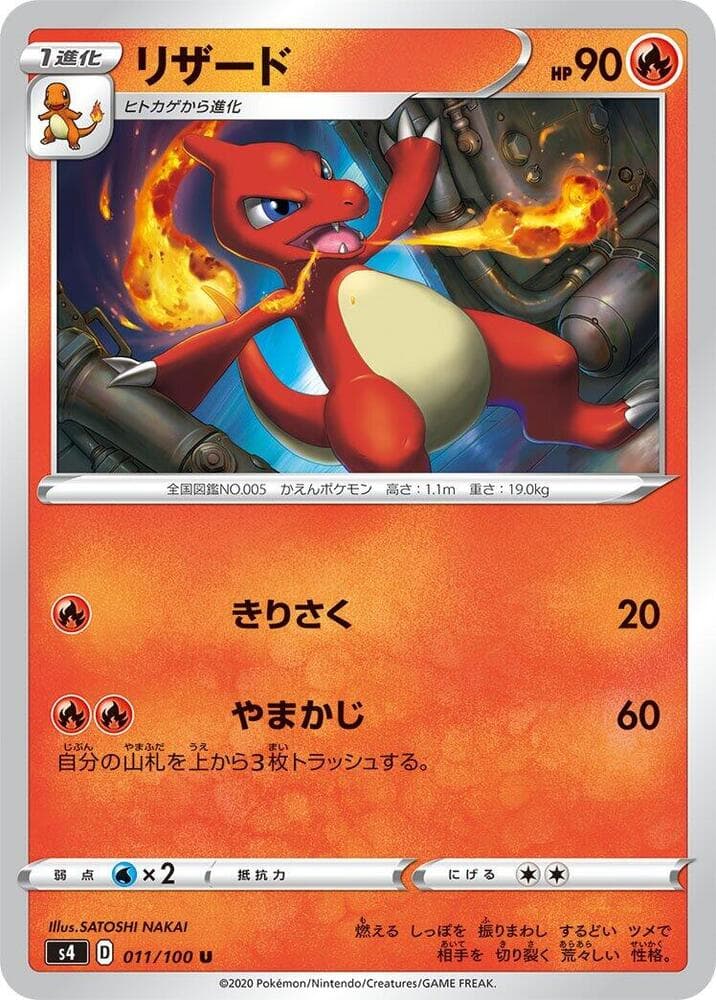 Charmeleon 011 Normal
