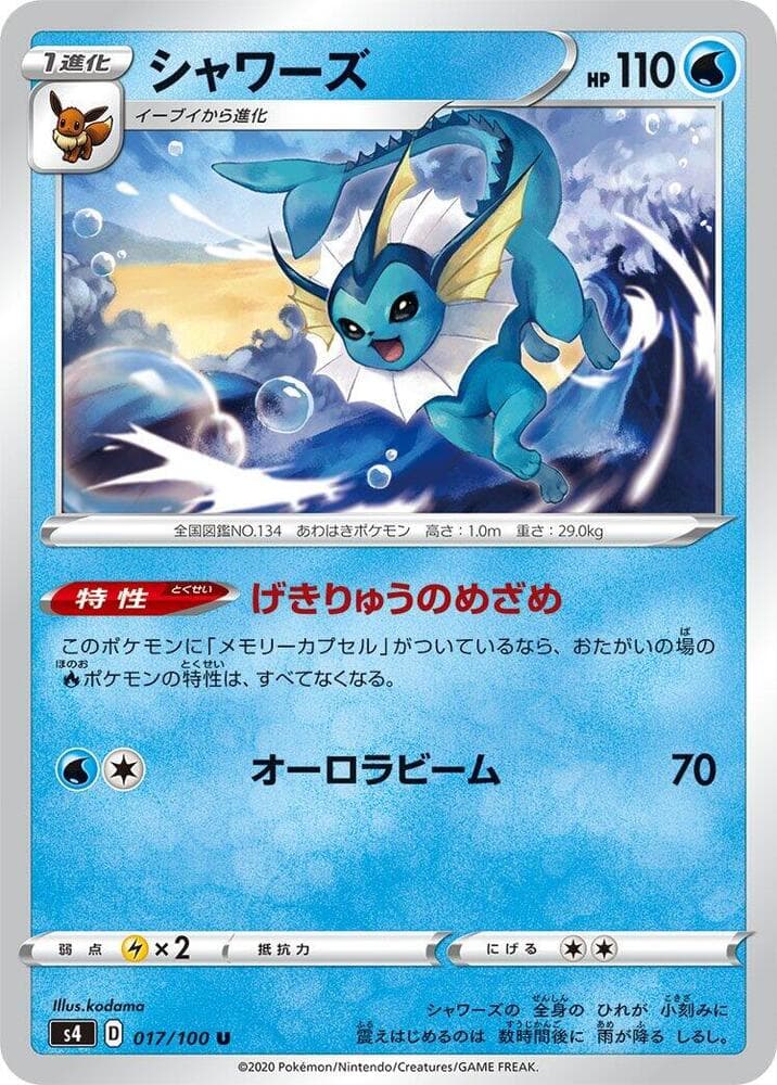 Vaporeon 017 Normal