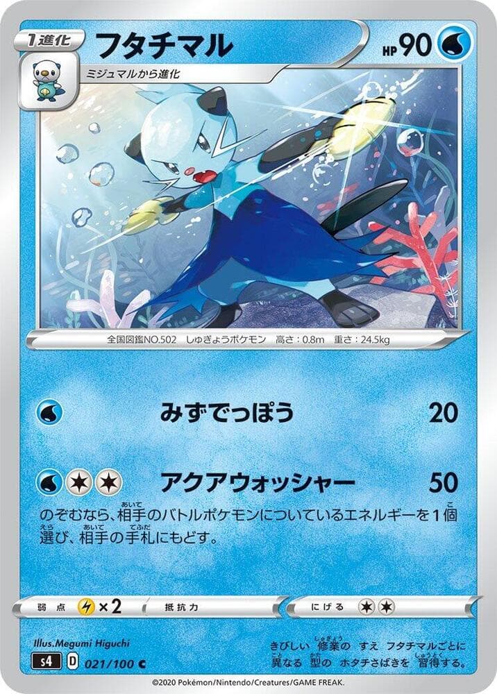 Dewott 021