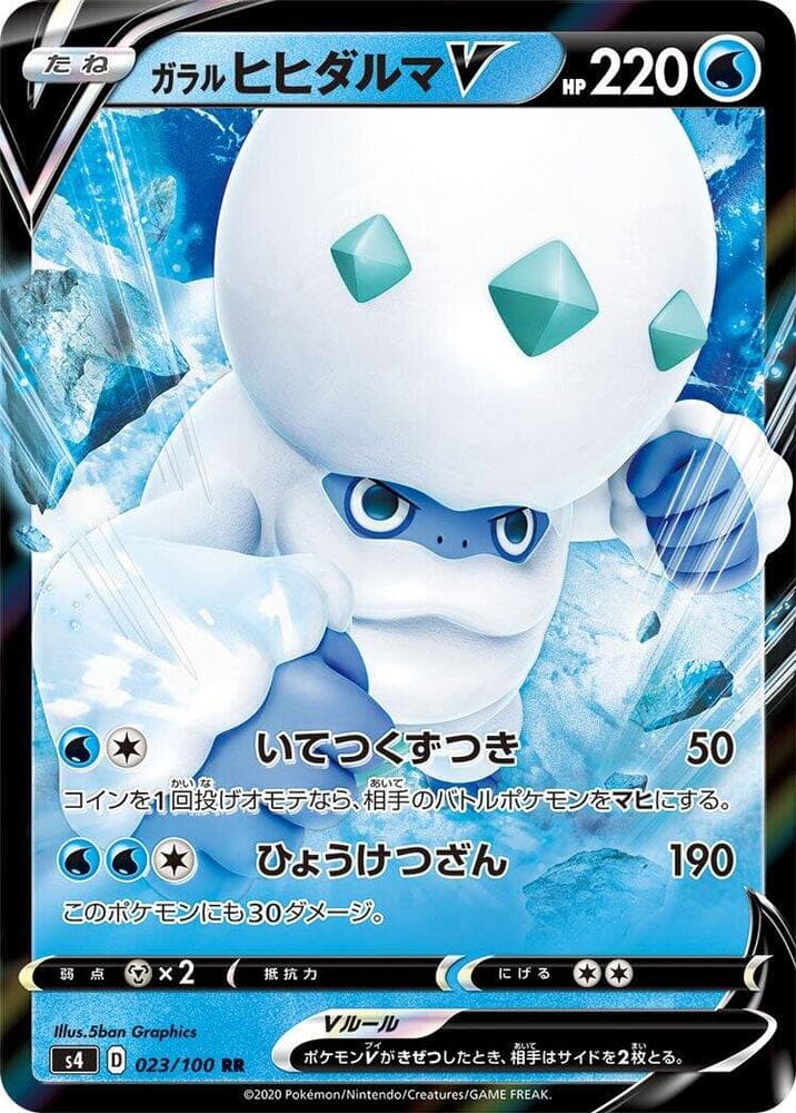 Galarian Darmanitan V 023 Normal