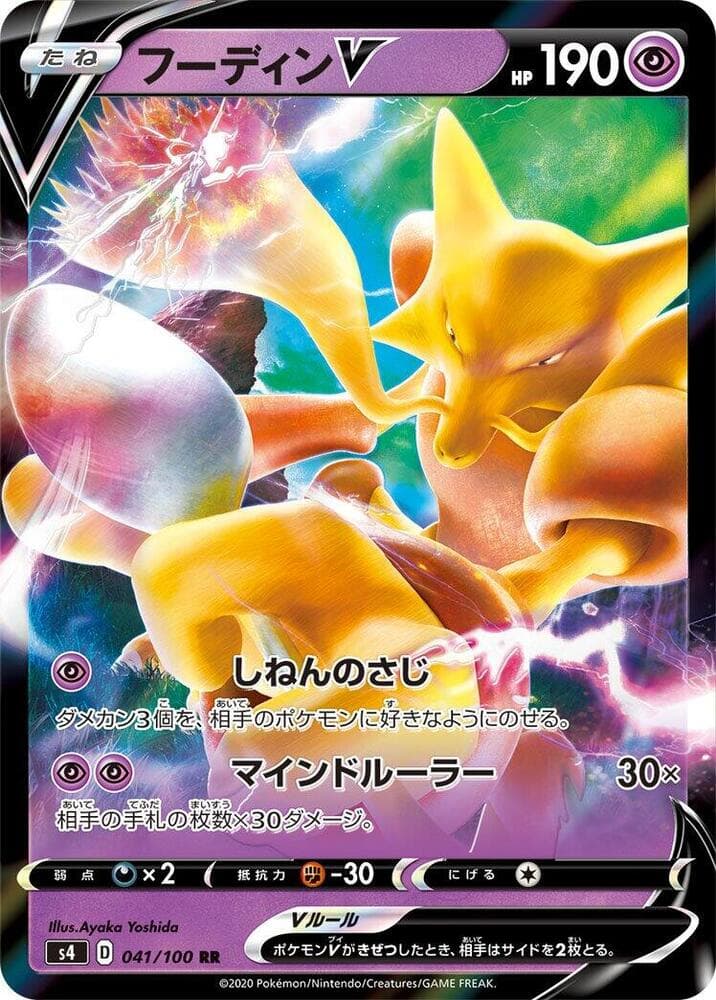 Alakazam V 041