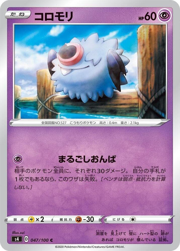 Woobat 047