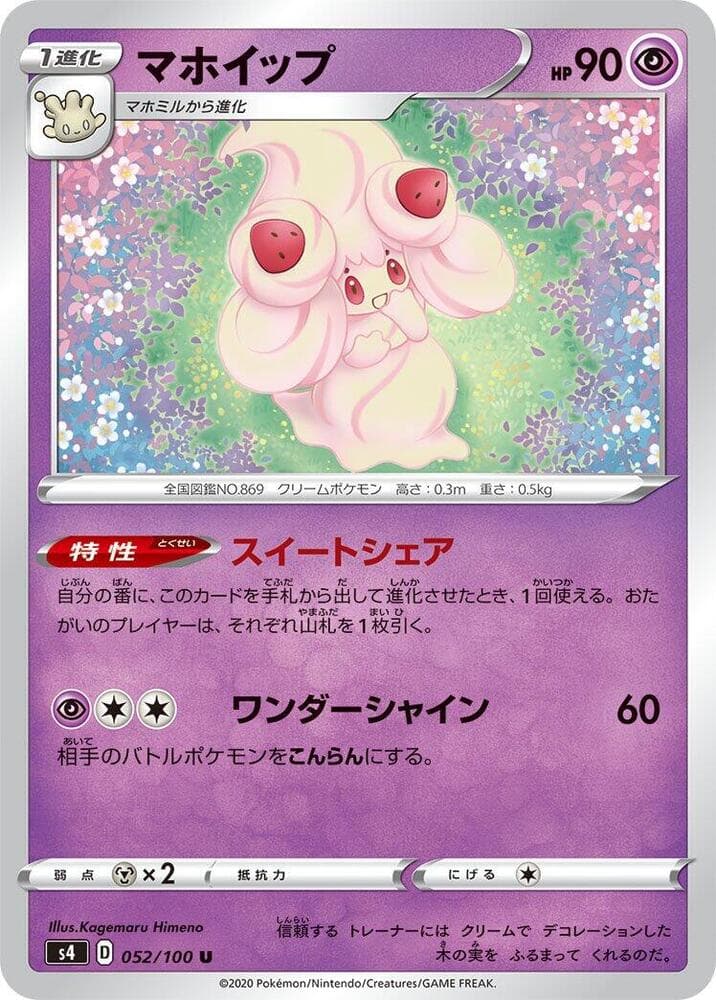 Alcremie 052 Normal