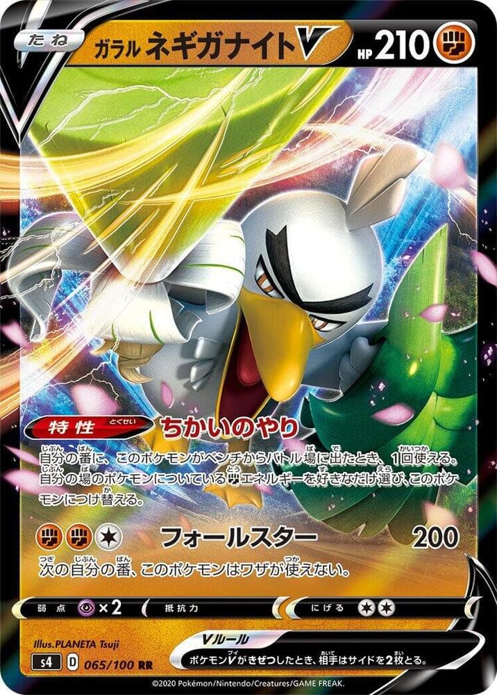 Galarian Sirfetch'd V 065 Normal