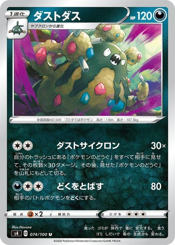 Garbodor 074