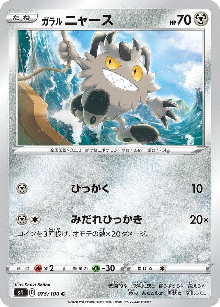 Galarian Meowth 075 Normal