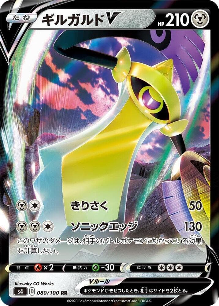 Aegislash V 080