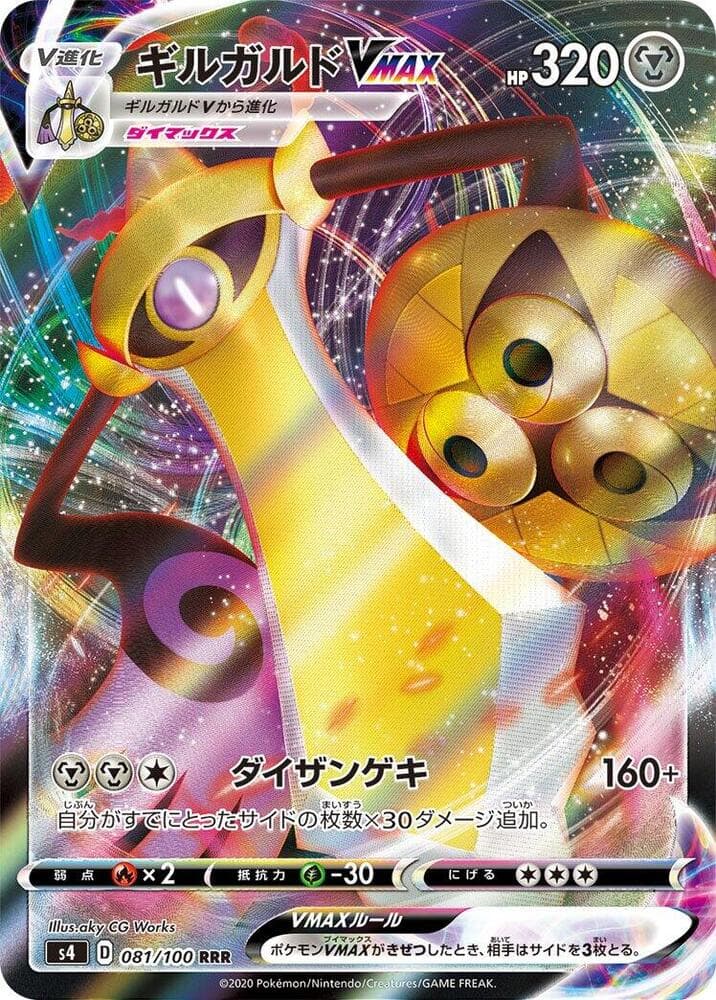 Aegislash VMAX 081