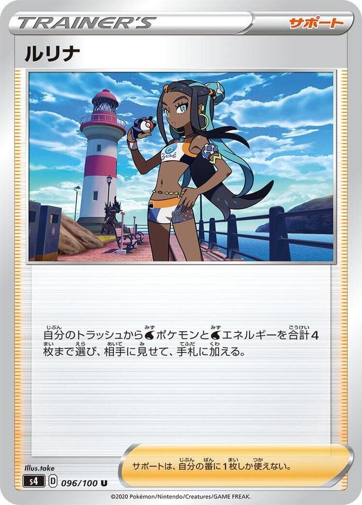 Nessa 096