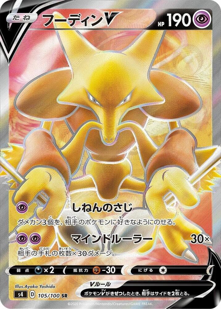 Alakazam V 105 Normal