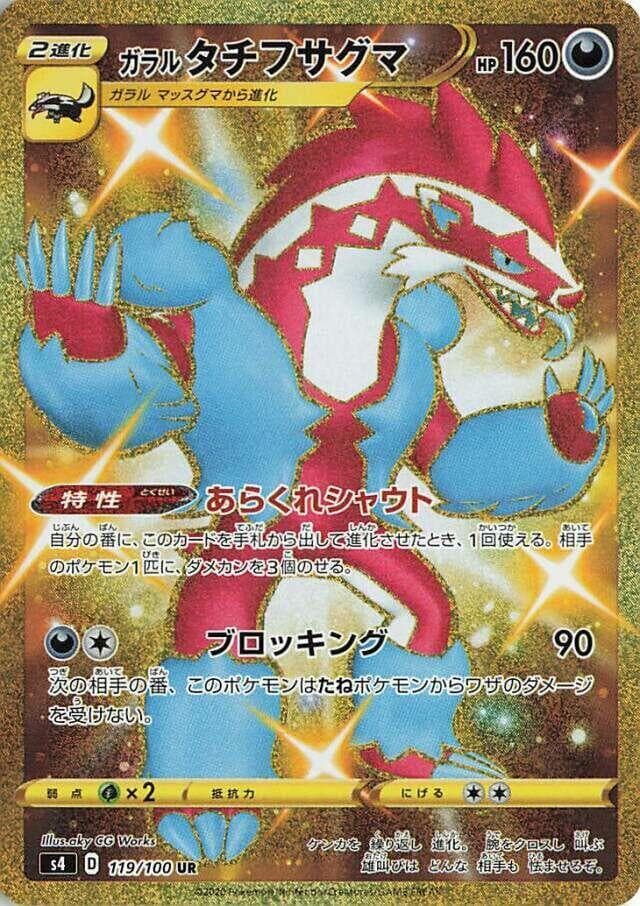 Galarian Obstagoon 119