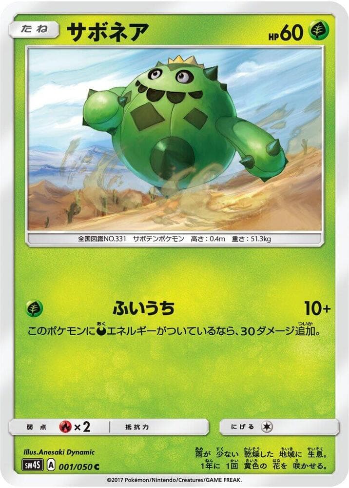 Cacnea 001