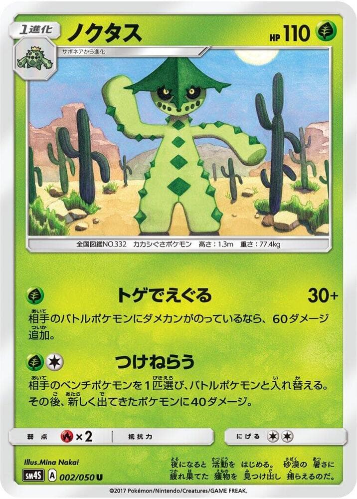 Cacturne 002
