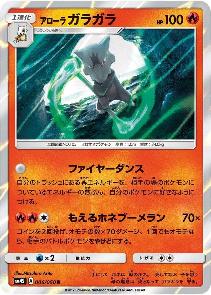 Alolan Marowak 006 Normal