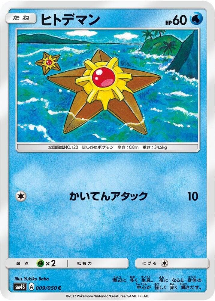 Staryu 009 Normal