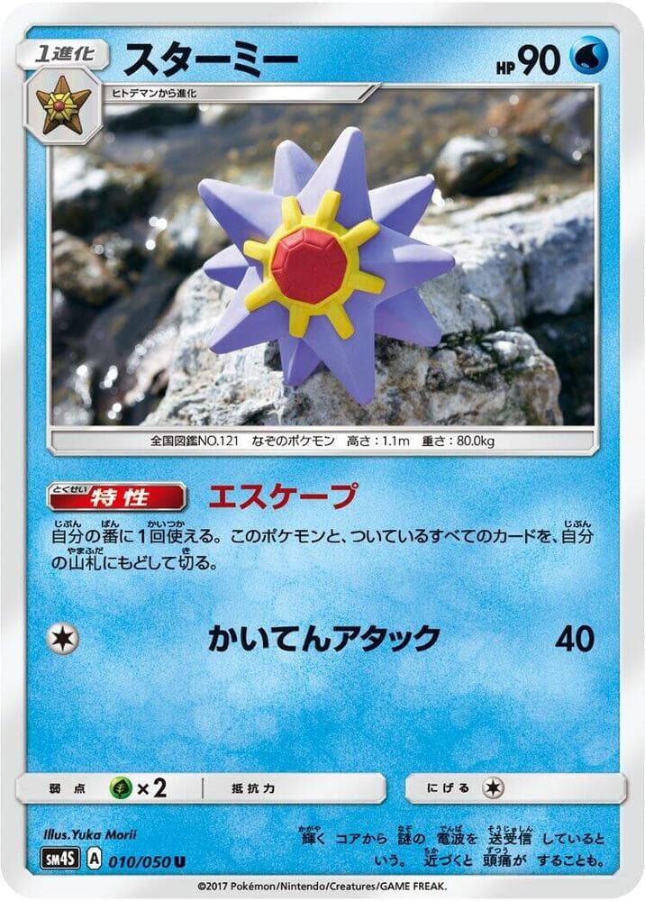 Starmie 010 Normal