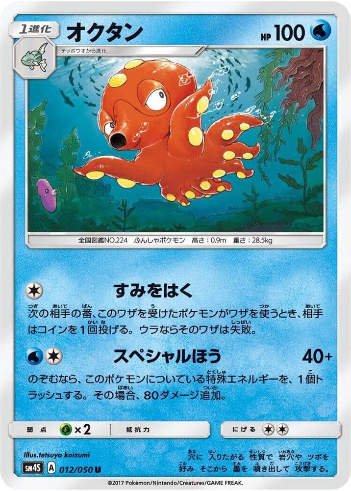 Octillery 012 Normal