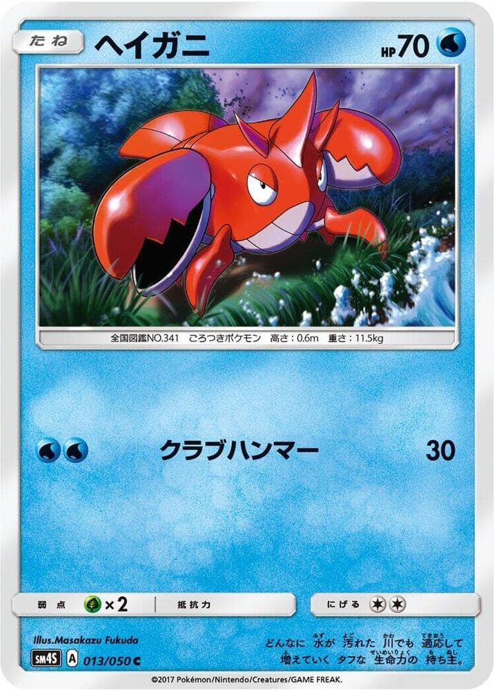 Corphish 013