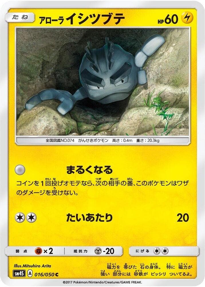 Alolan Geodude 016