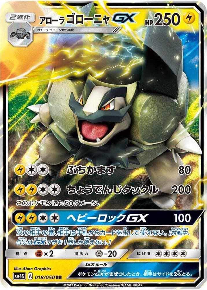 Alolan Golem-GX 018