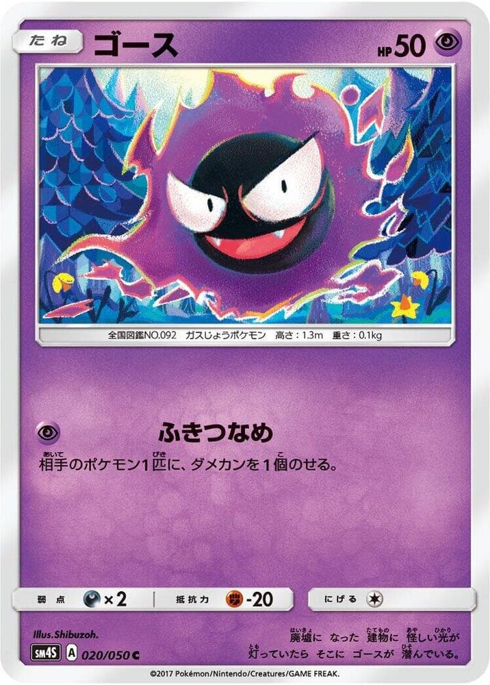Gastly 020