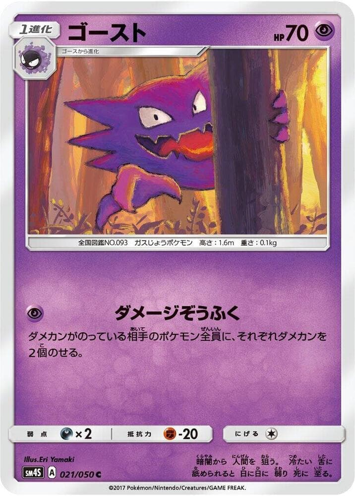 Haunter 021