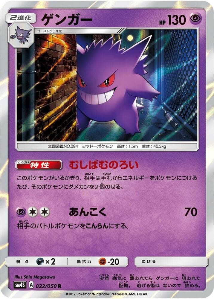 Gengar 022