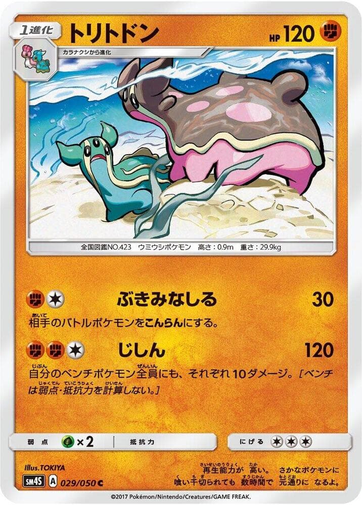 Gastrodon 029