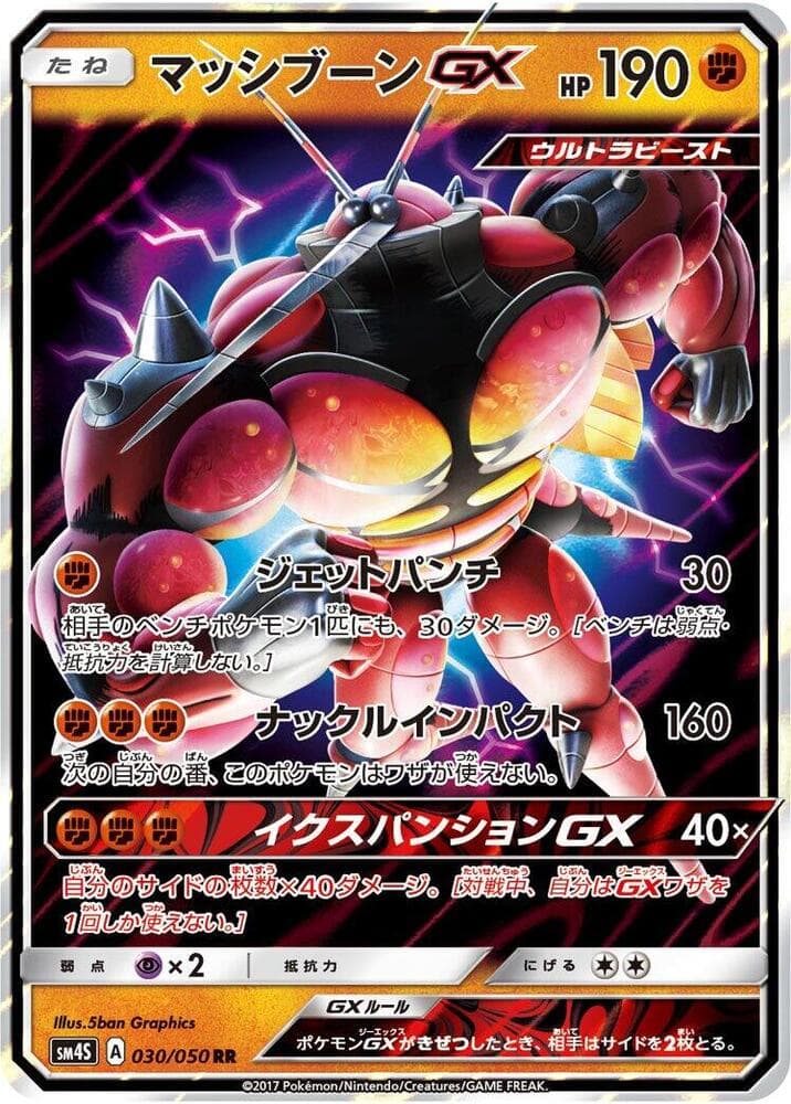 Buzzwole-GX 030 Normal