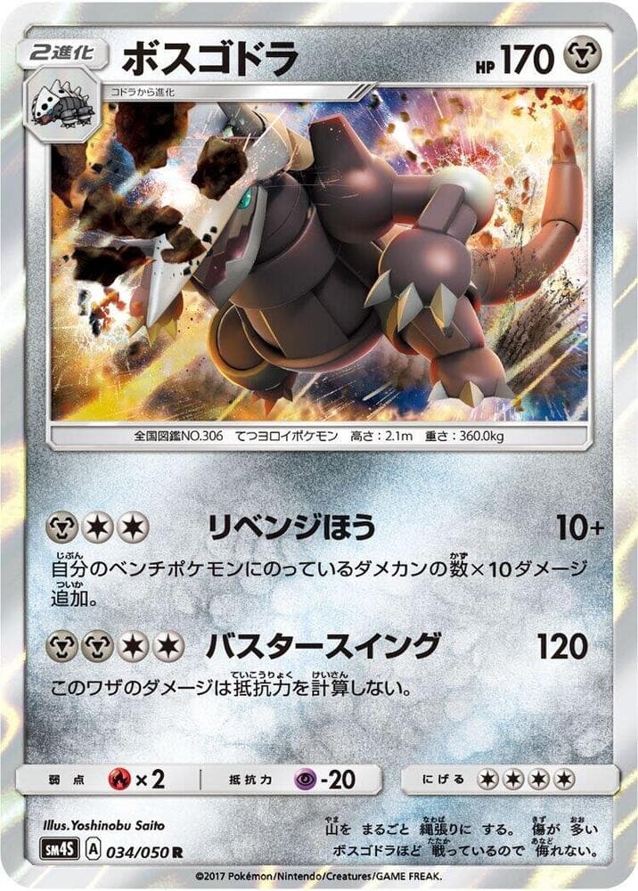 Aggron 034 Normal