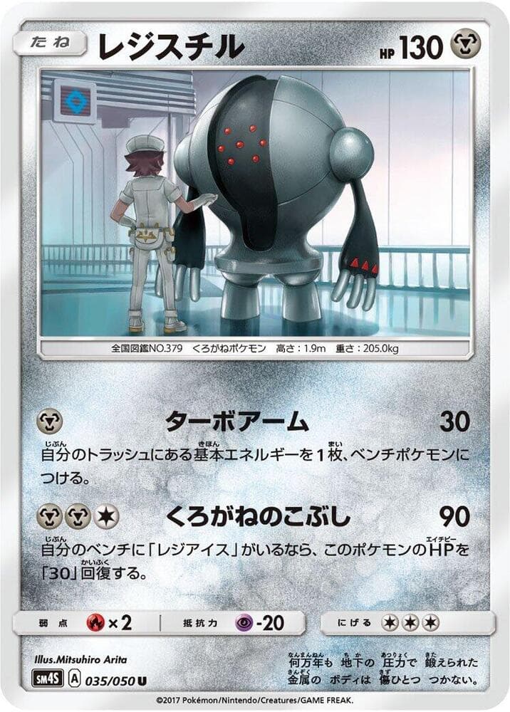 Registeel 035