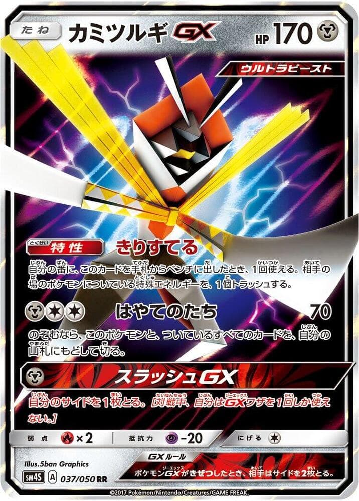 Kartana-GX 037 Normal