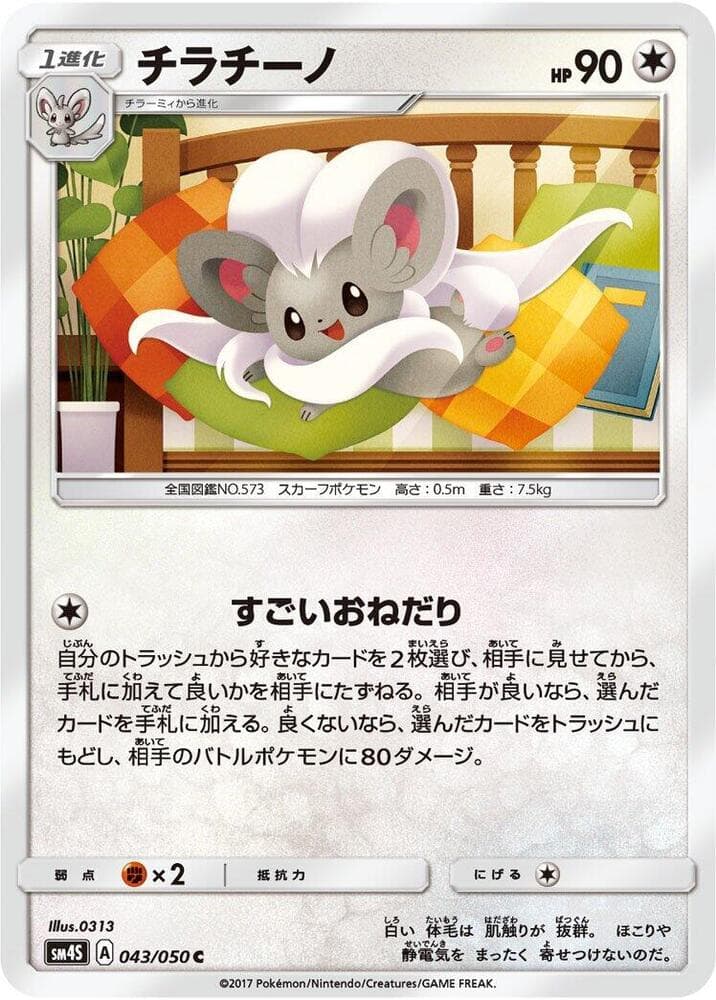 Cinccino 043 Normal