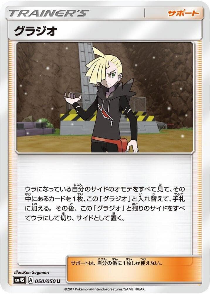 Gladion 050
