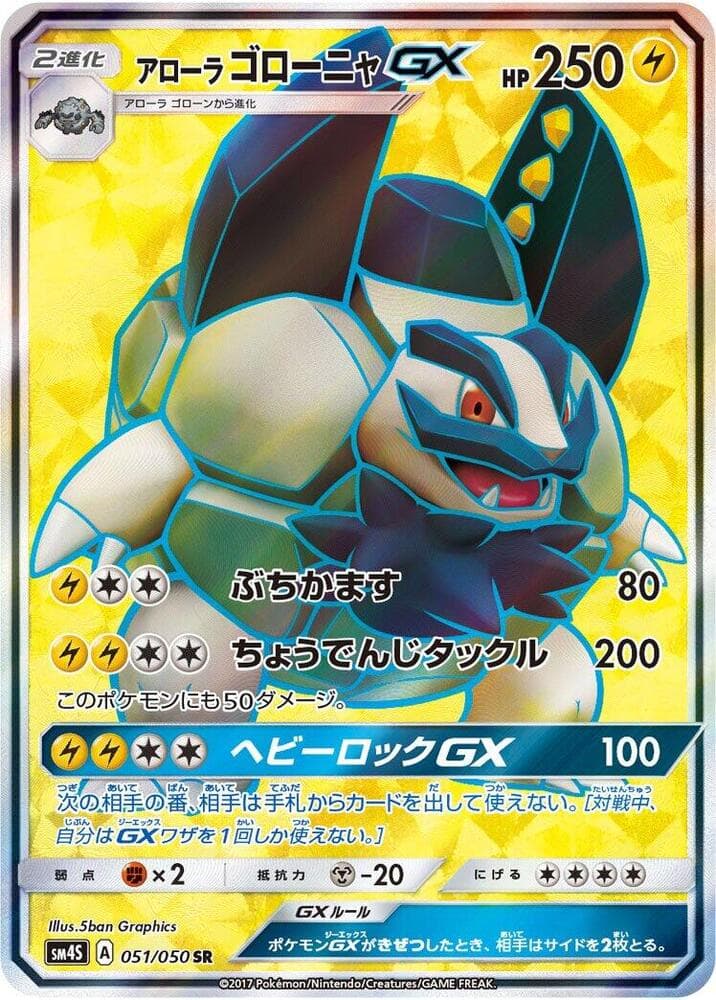Alolan Golem-GX 051 Normal