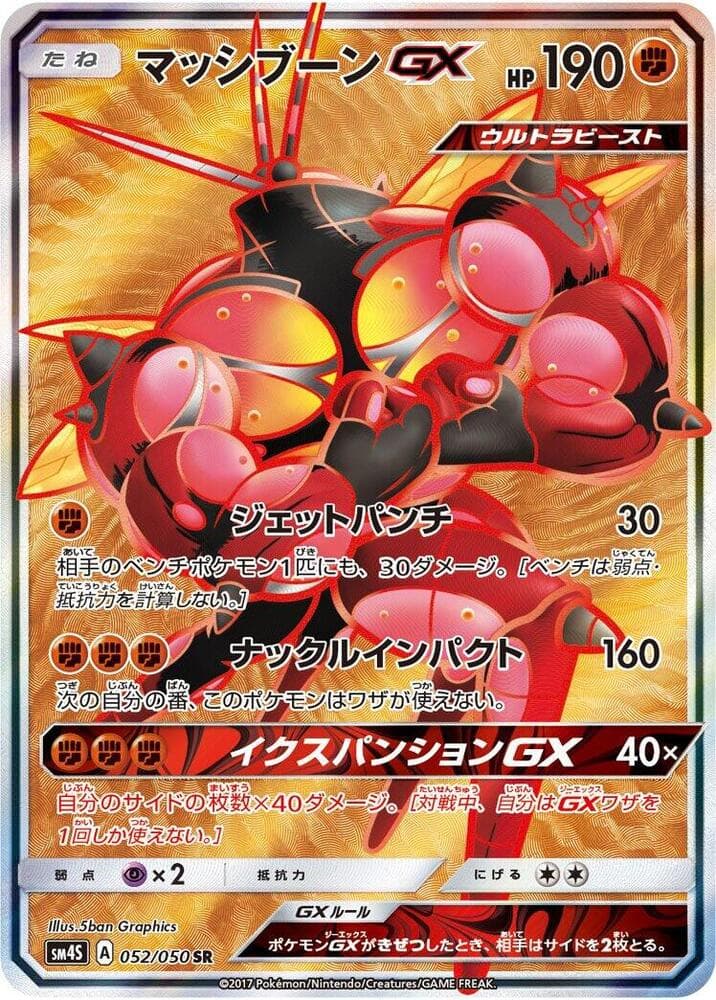Buzzwole-GX 052 Normal