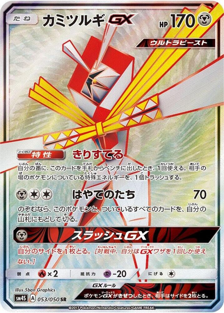 Kartana-GX 053