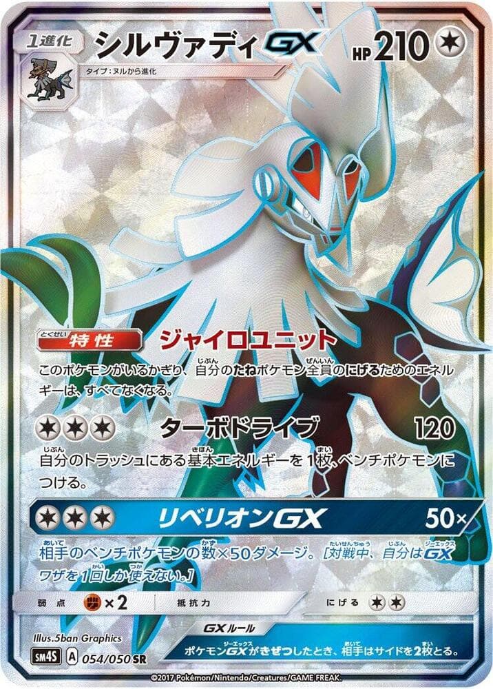 Silvally-GX 054 Normal