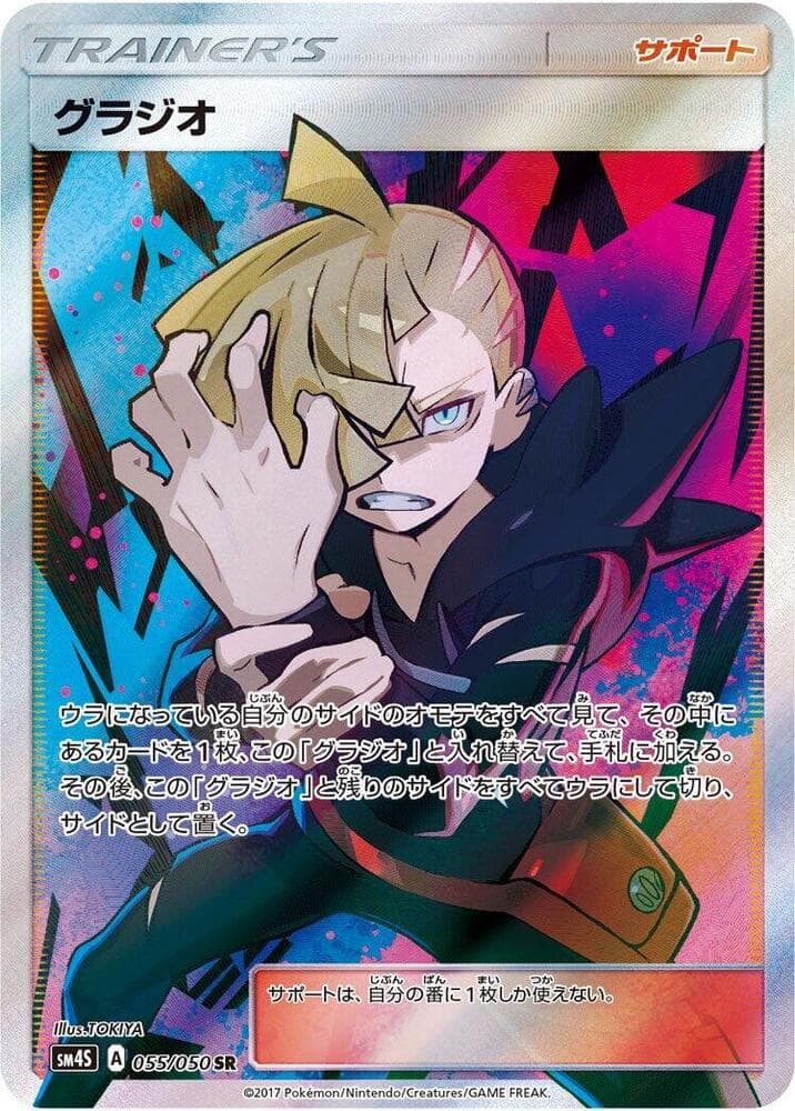 Gladion 055 Normal