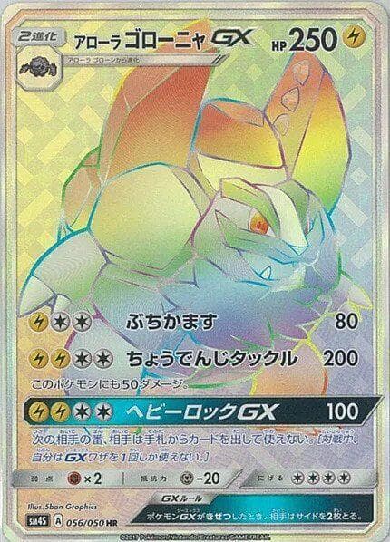 Alolan Golem-GX 056