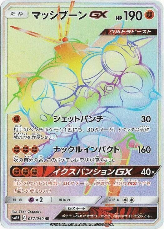 Buzzwole-GX 057